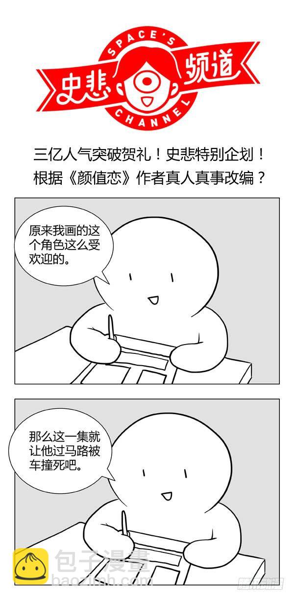 《颜值恋》旧相识（中） 第16页