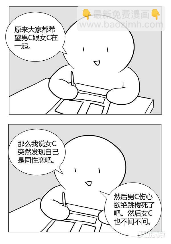 《颜值恋》旧相识（中） 第18页