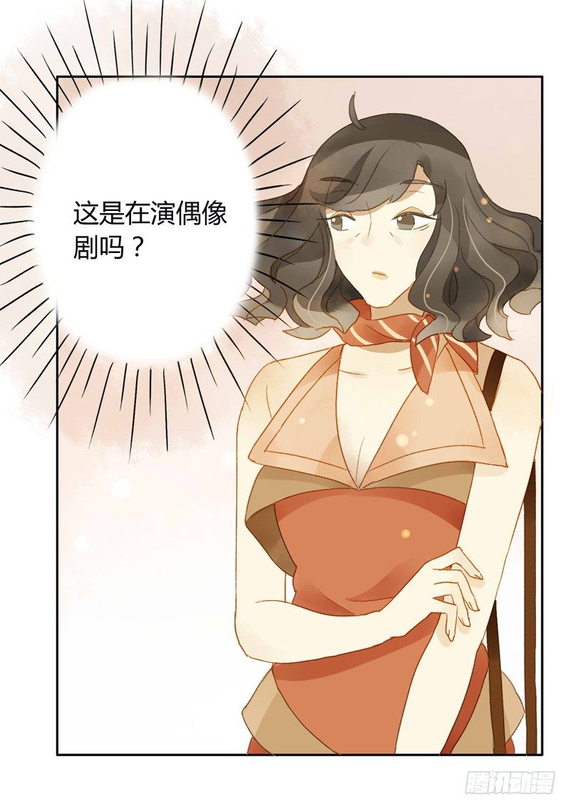 《颜值恋》旧相识（中） 第6页