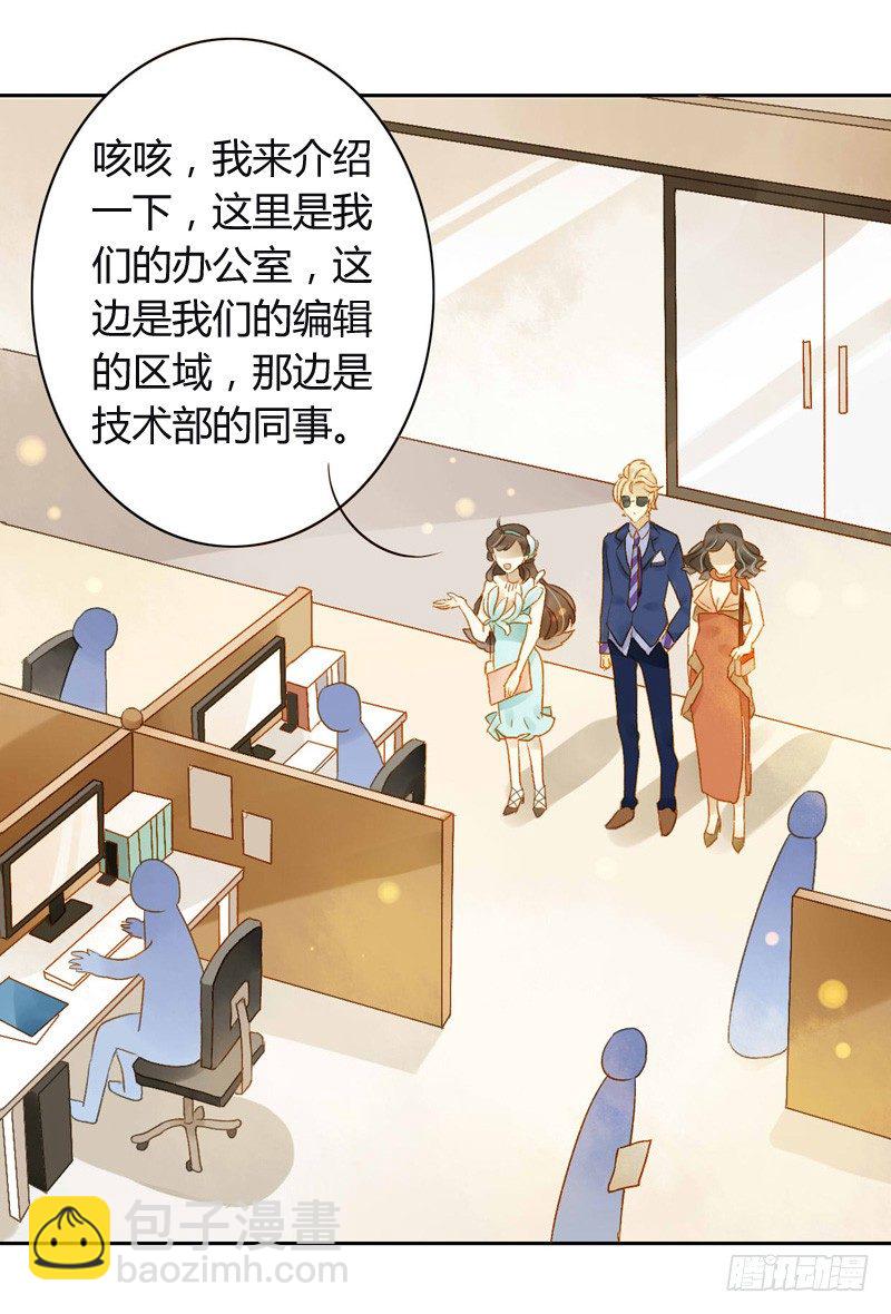 《颜值恋》旧相识（中） 第8页