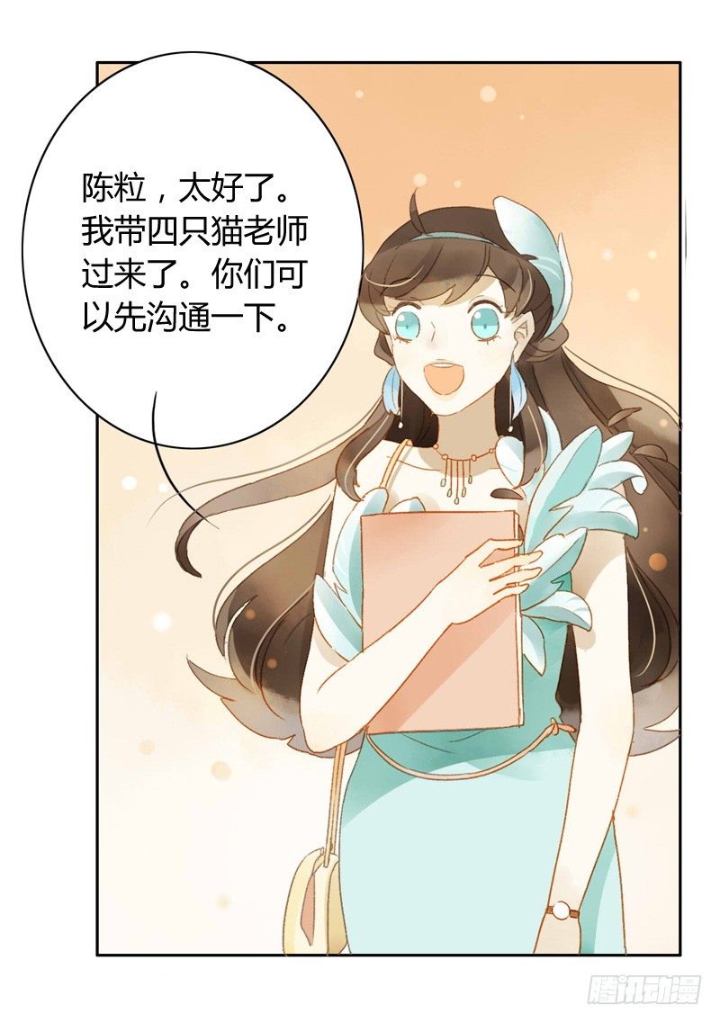《颜值恋》旧相识（下） 第10页