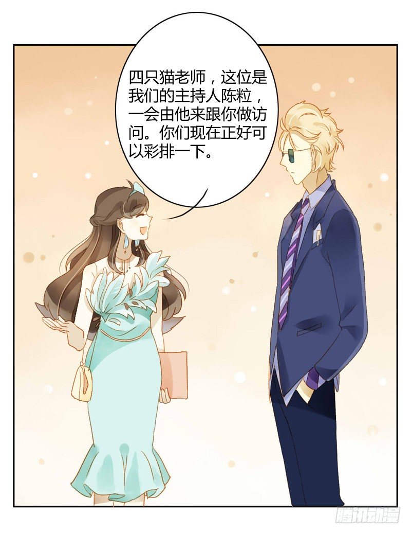 《颜值恋》旧相识（下） 第11页