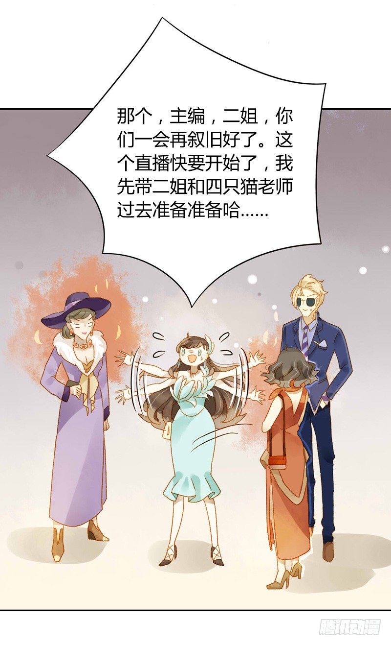 《颜值恋》旧相识（下） 第3页