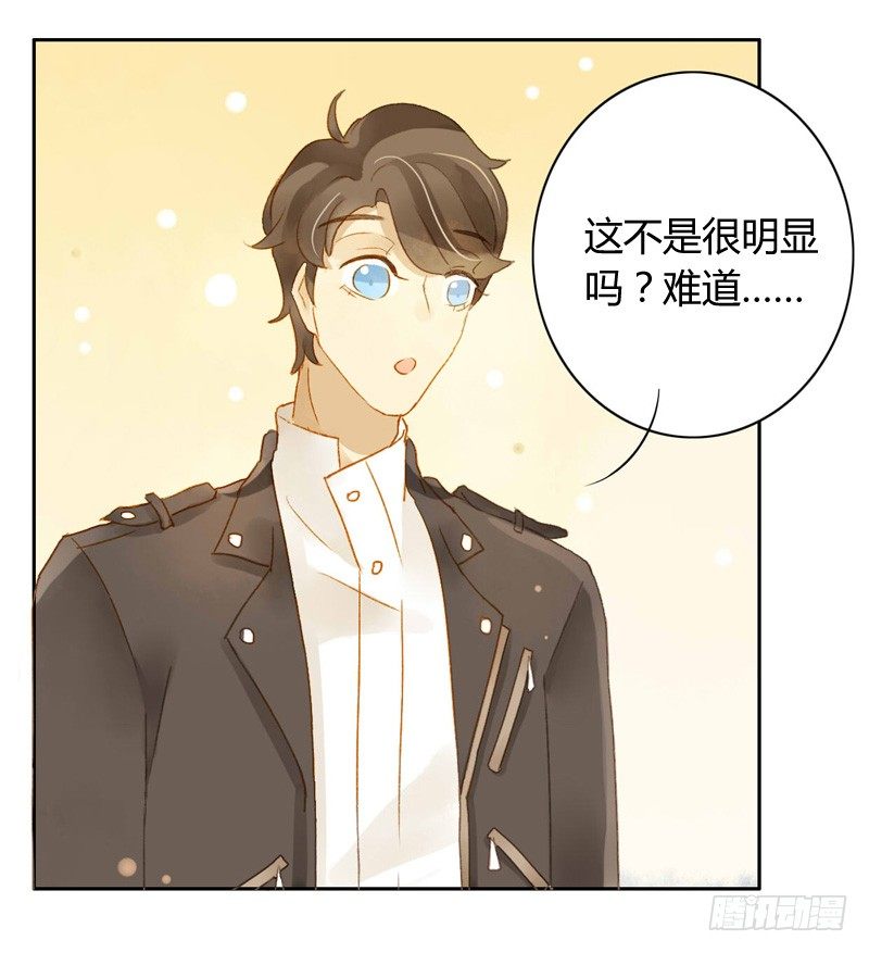 《颜值恋》交锋（中） 第14页