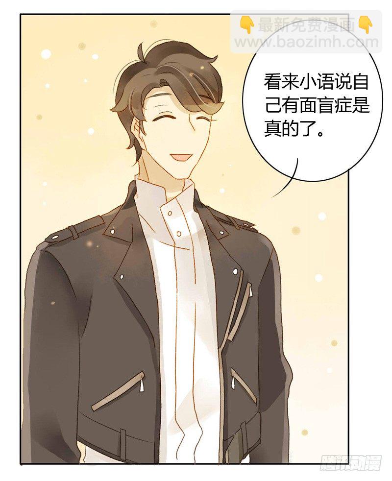 《颜值恋》交锋（中） 第20页