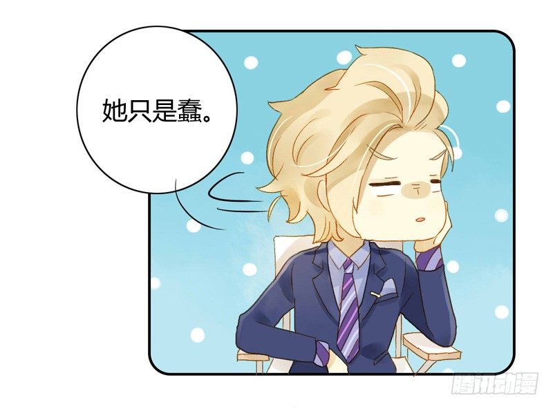 《颜值恋》交锋（中） 第21页