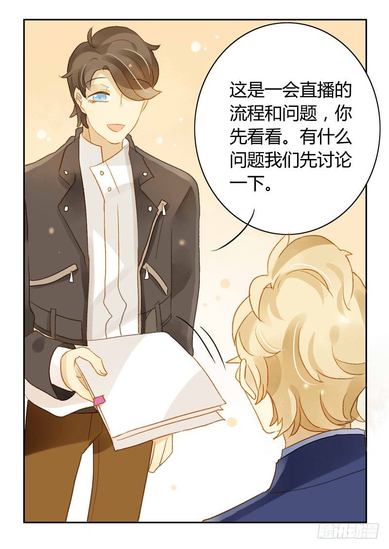 《颜值恋》交锋（中） 第24页