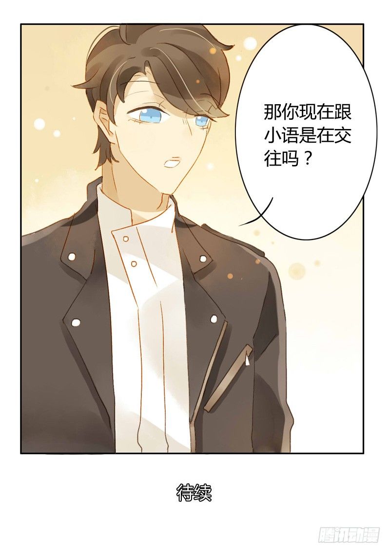 《颜值恋》交锋（中） 第27页