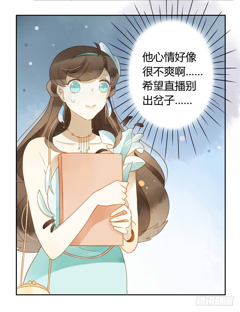 《颜值恋》交锋（中） 第9页