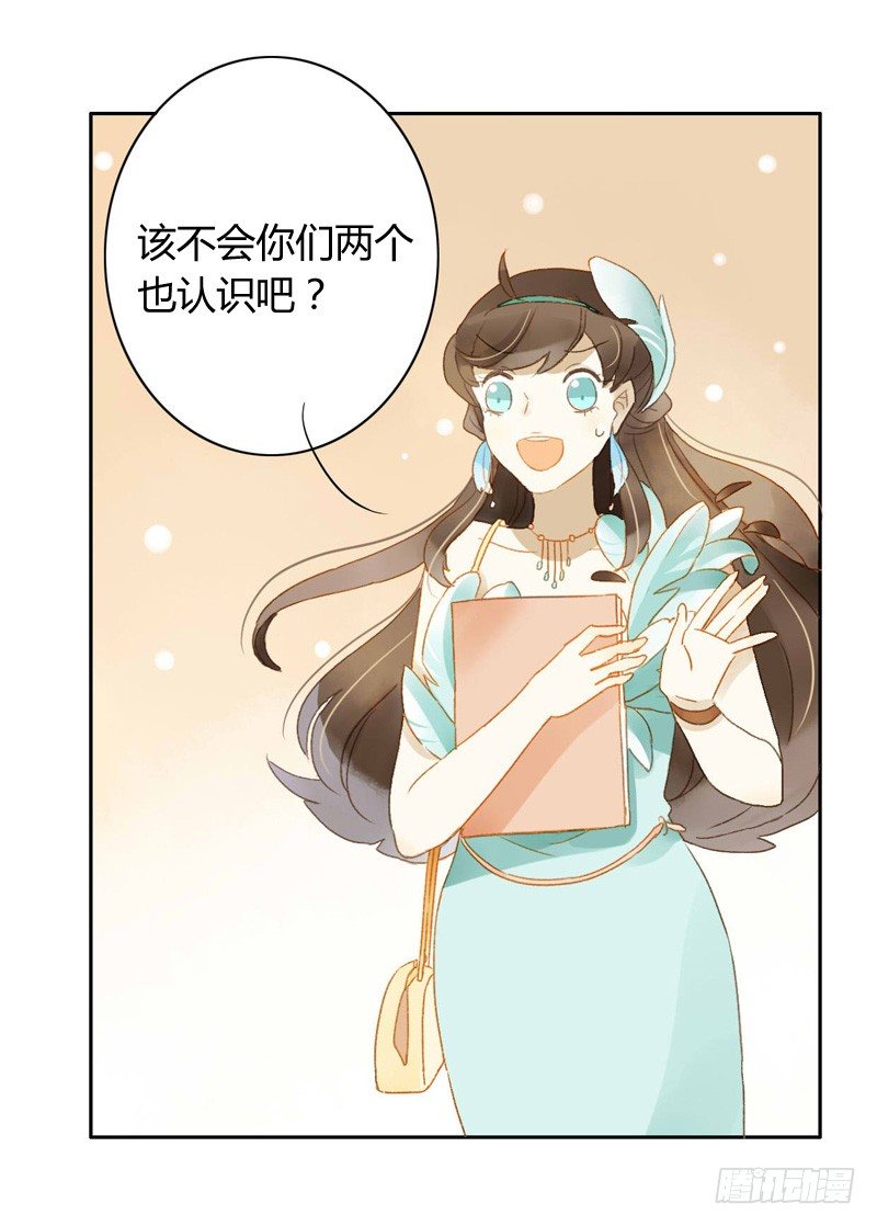 《颜值恋》交锋（上） 第10页
