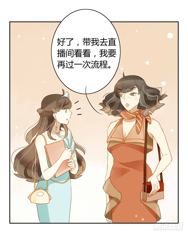 《颜值恋》交锋（上） 第13页