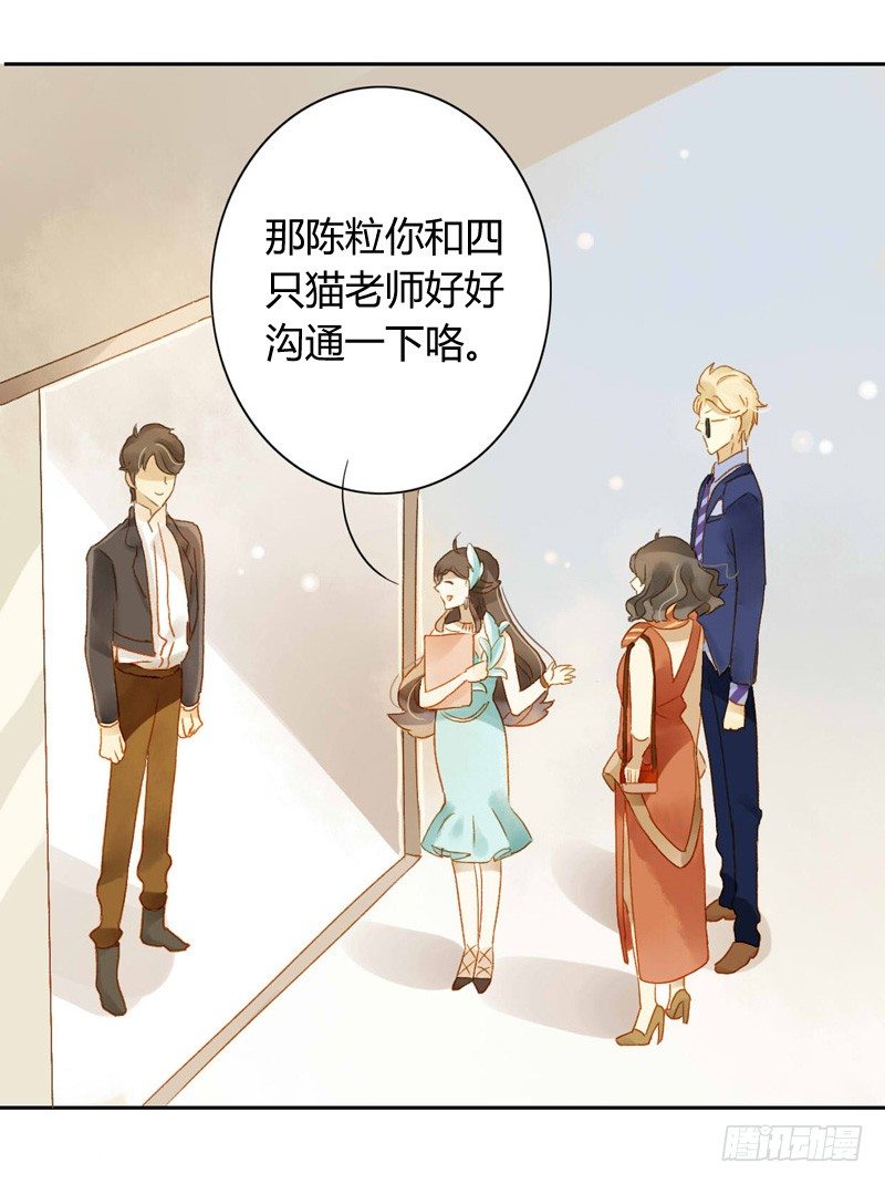《颜值恋》交锋（上） 第15页