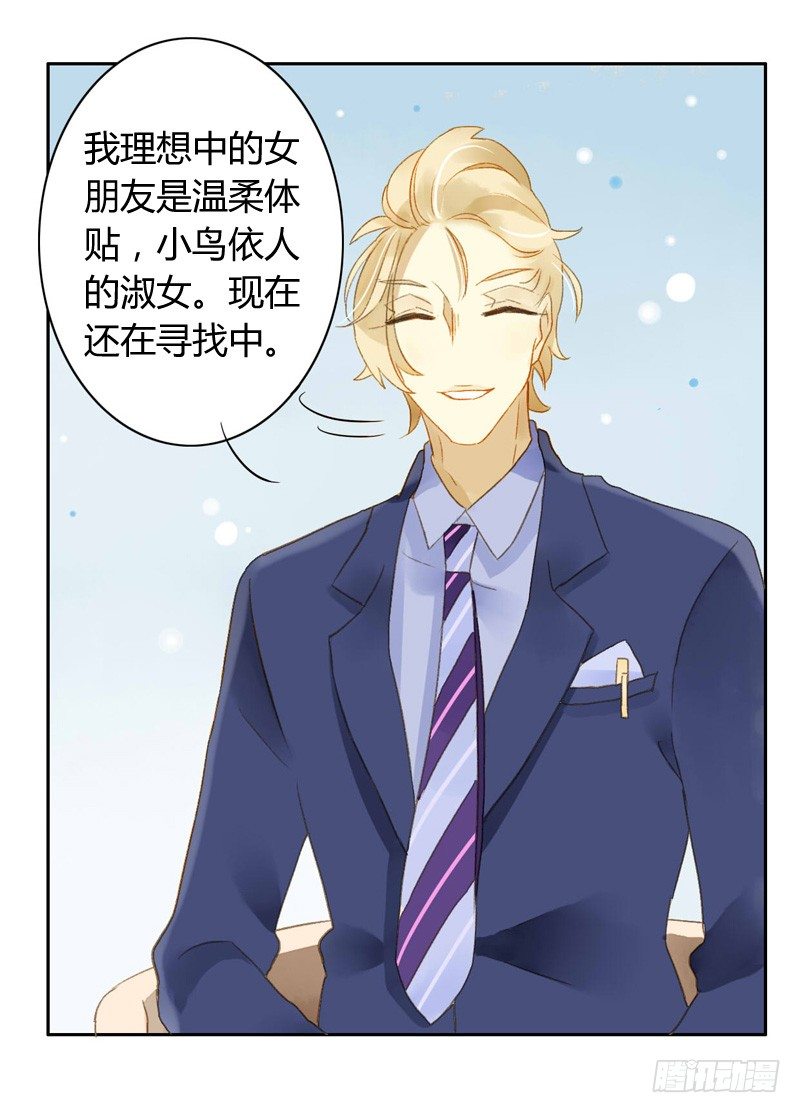 《颜值恋》直播（中） 第7页