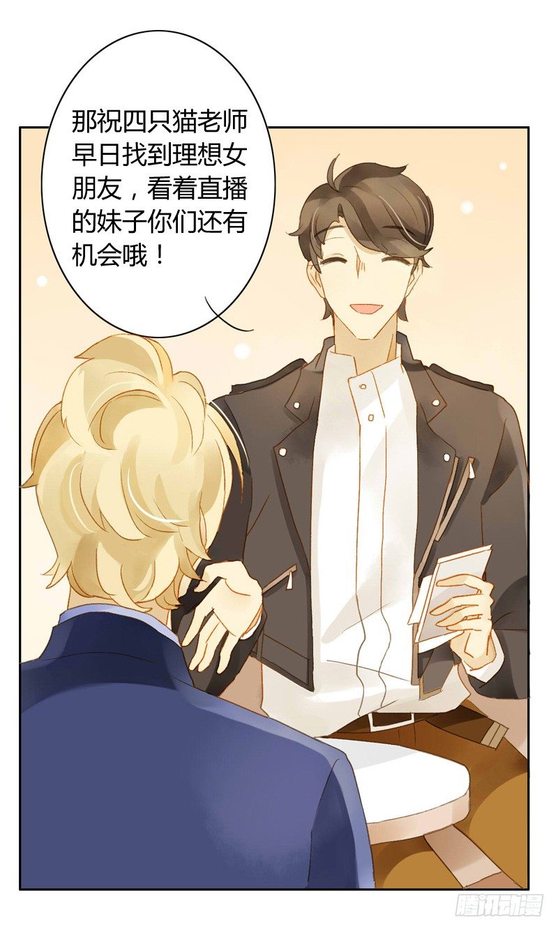 《颜值恋》直播（中） 第8页