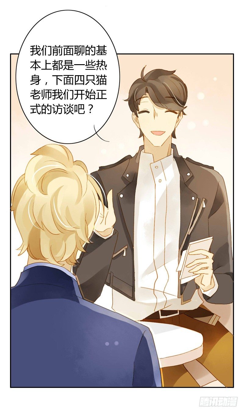 《颜值恋》直播（上） 第11页