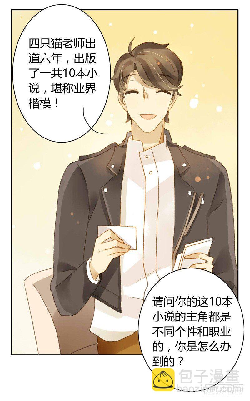 《颜值恋》直播（上） 第14页