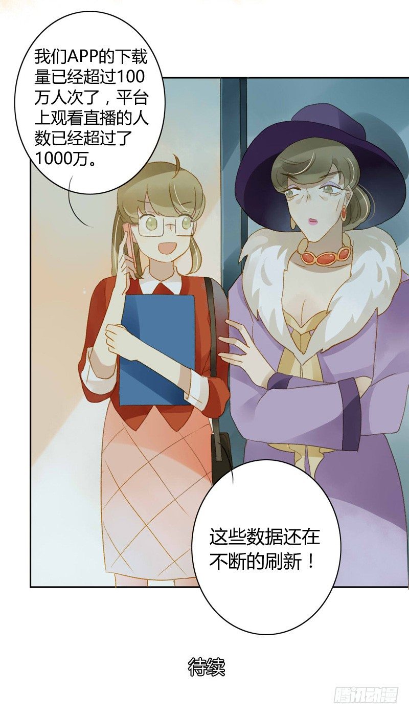 《颜值恋》直播（上） 第17页