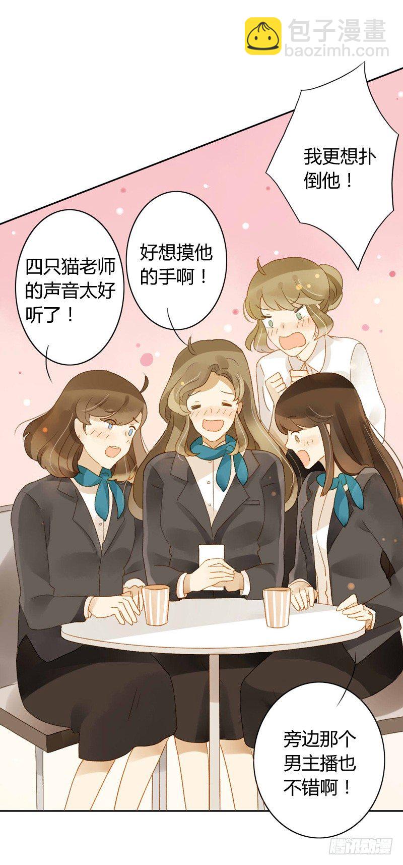 《颜值恋》直播（上） 第5页