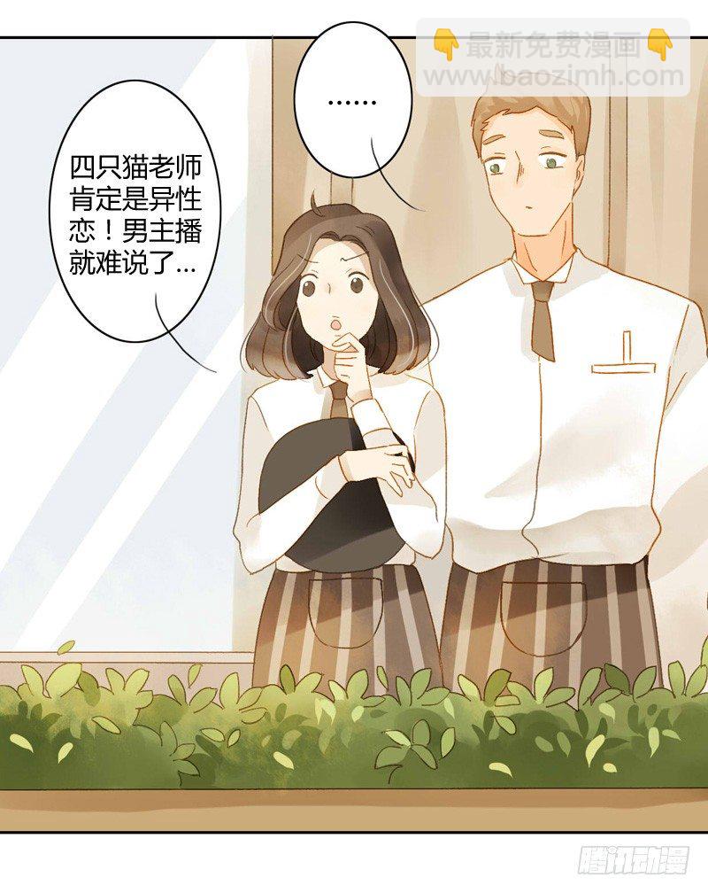 《颜值恋》直播（上） 第8页