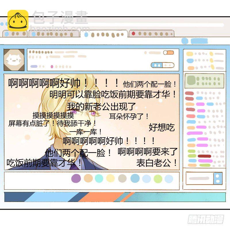 《颜值恋》直播（上） 第9页