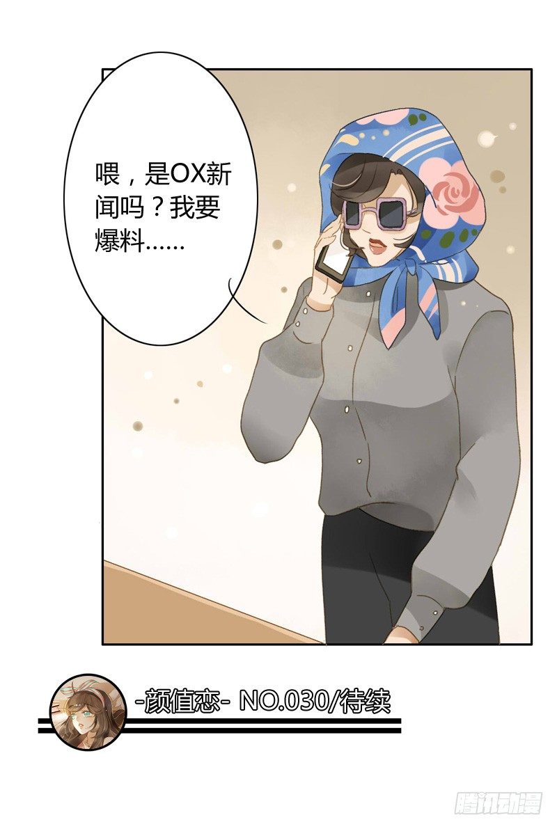 《颜值恋》交锋（下） 第16页