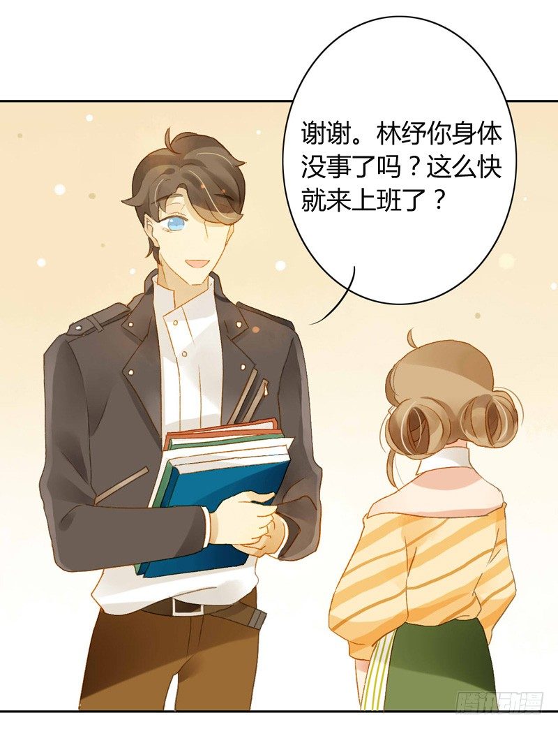 《颜值恋》交锋（下） 第4页