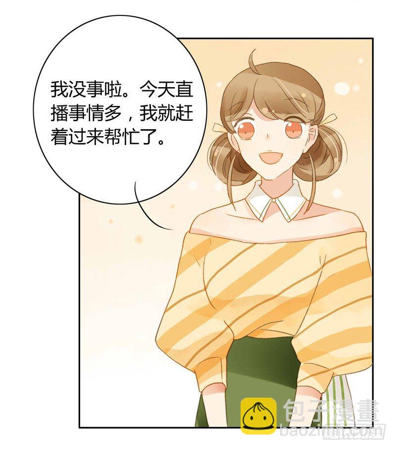《颜值恋》交锋（下） 第5页
