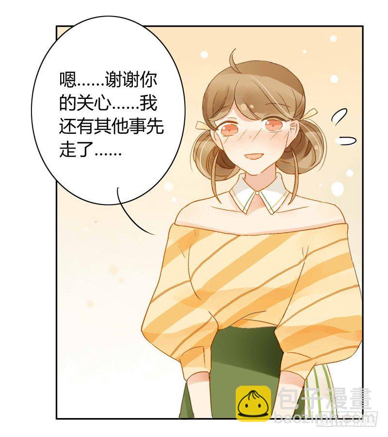 《颜值恋》交锋（下） 第7页