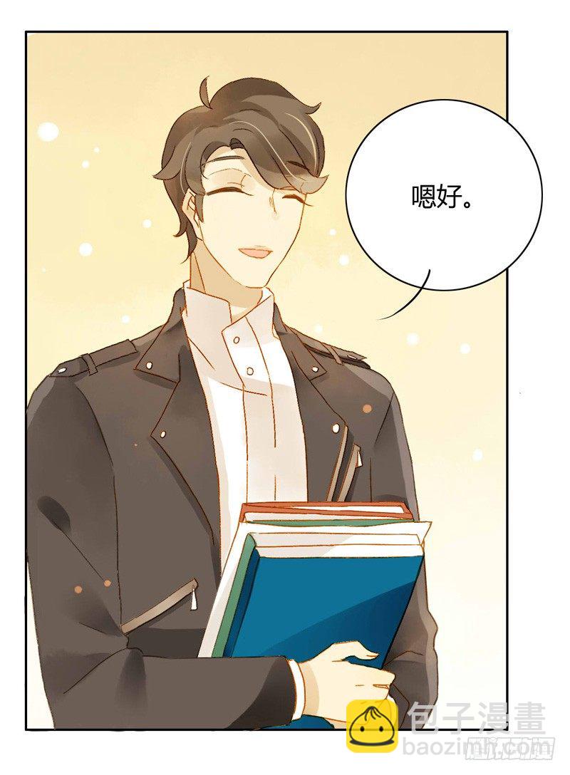 《颜值恋》交锋（下） 第8页