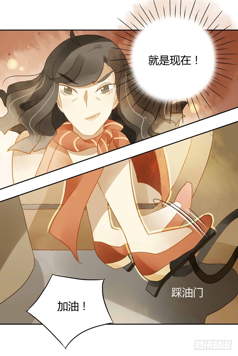 《颜值恋》声东击西（上） 第12页