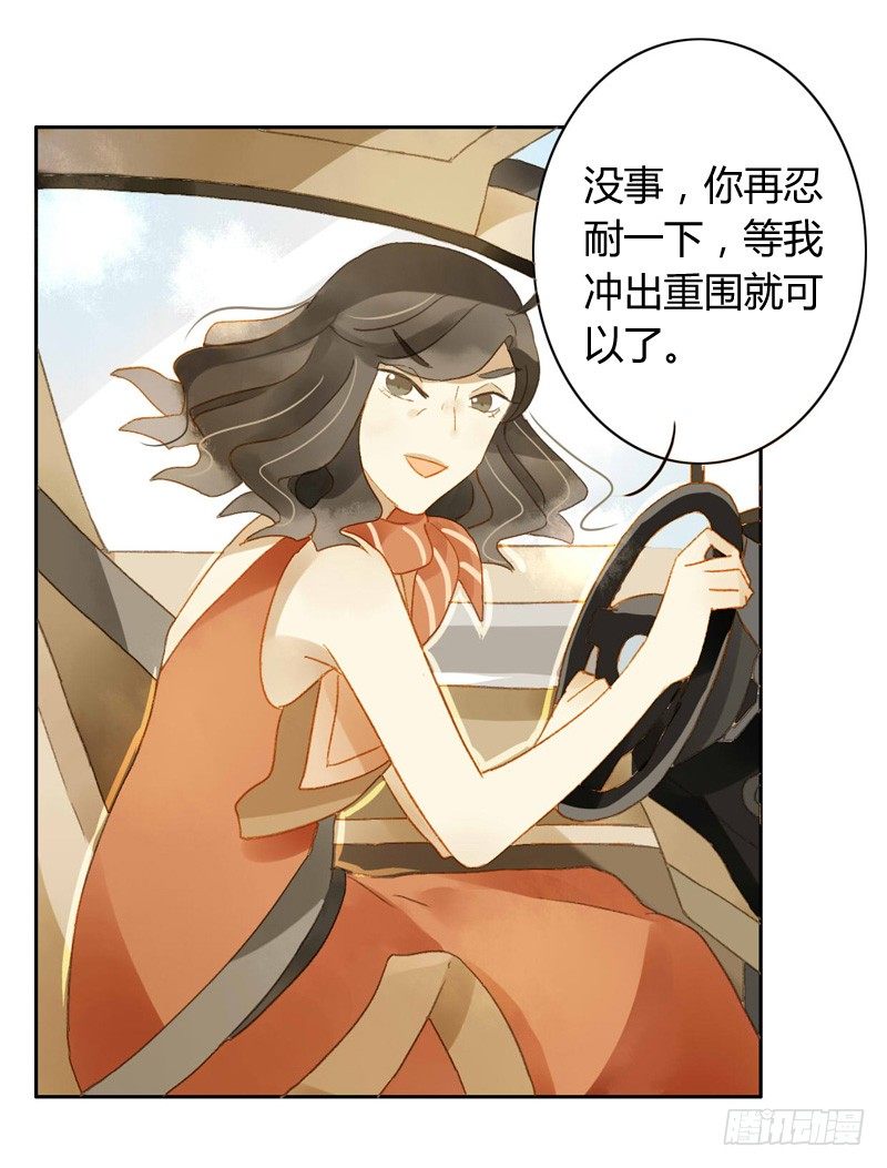 《颜值恋》声东击西（上） 第9页