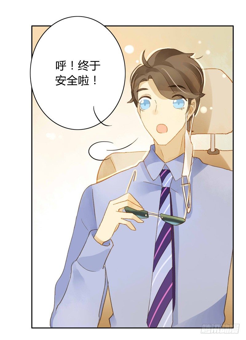 《颜值恋》声东击西（中） 第5页