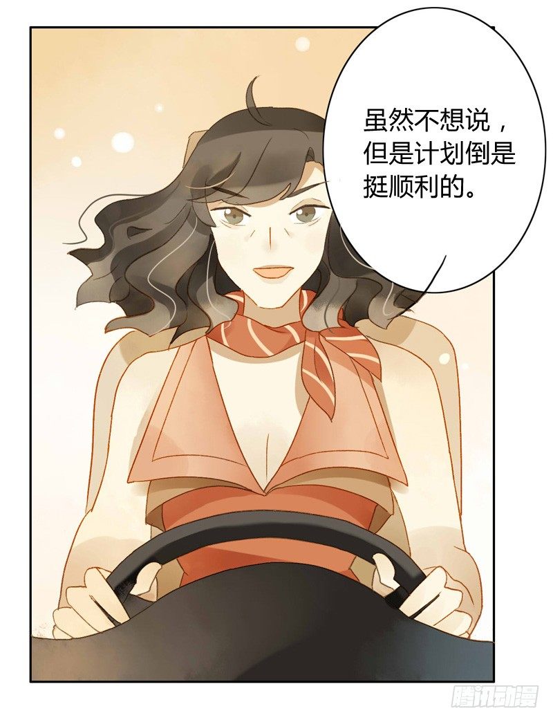 《颜值恋》声东击西（中） 第6页