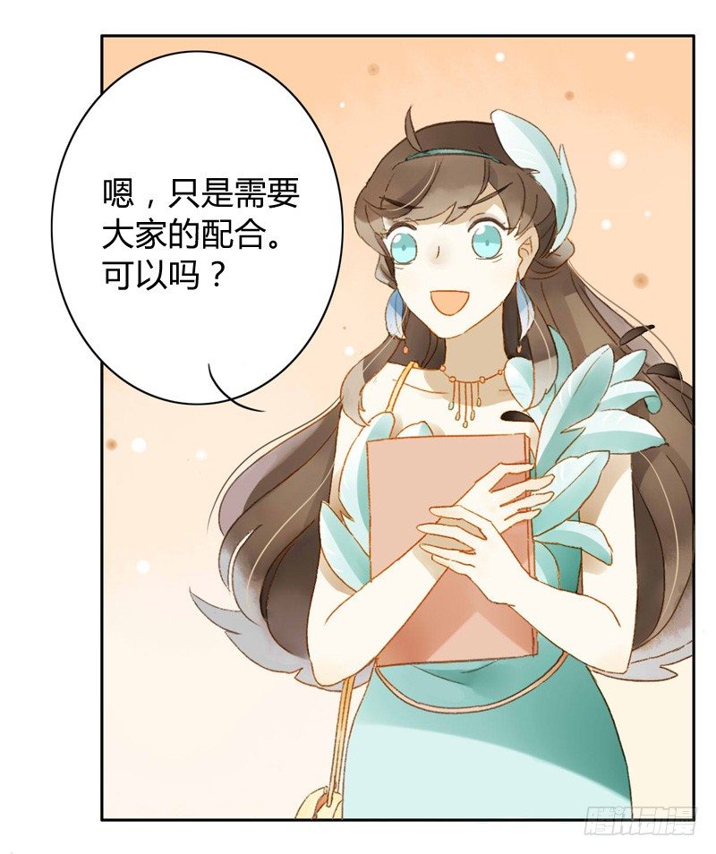 《颜值恋》直播（下） 第15页
