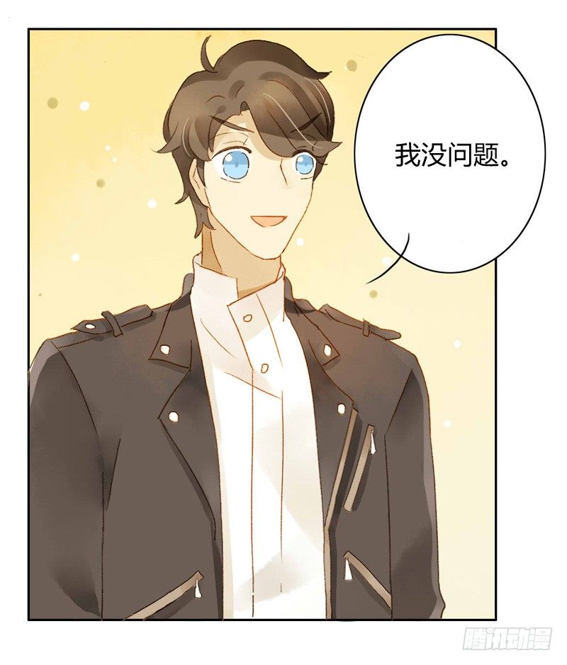 《颜值恋》直播（下） 第16页
