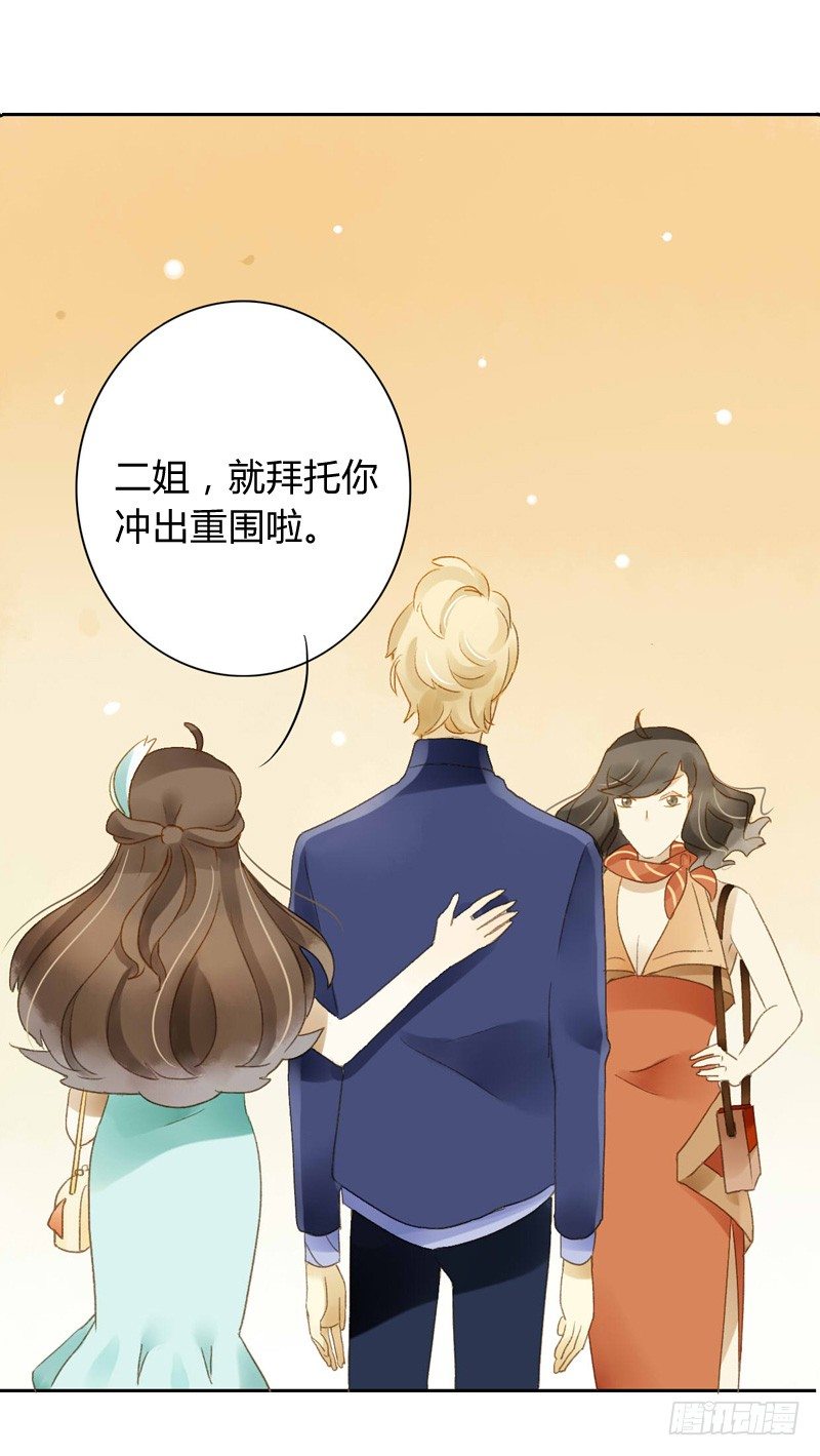 《颜值恋》直播（下） 第20页