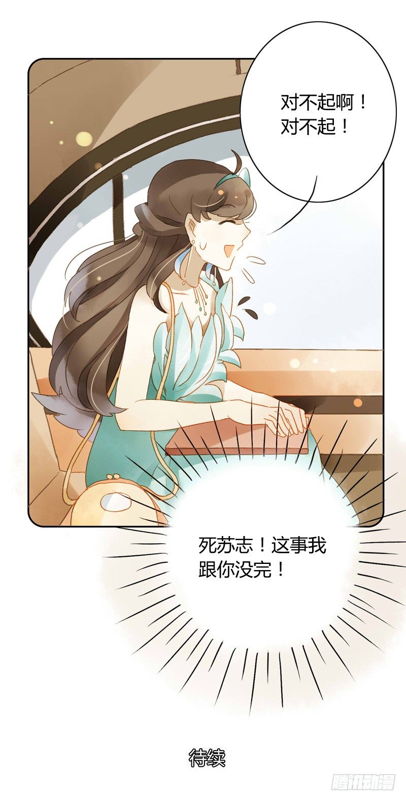 《颜值恋》声东击西（中二） 第22页
