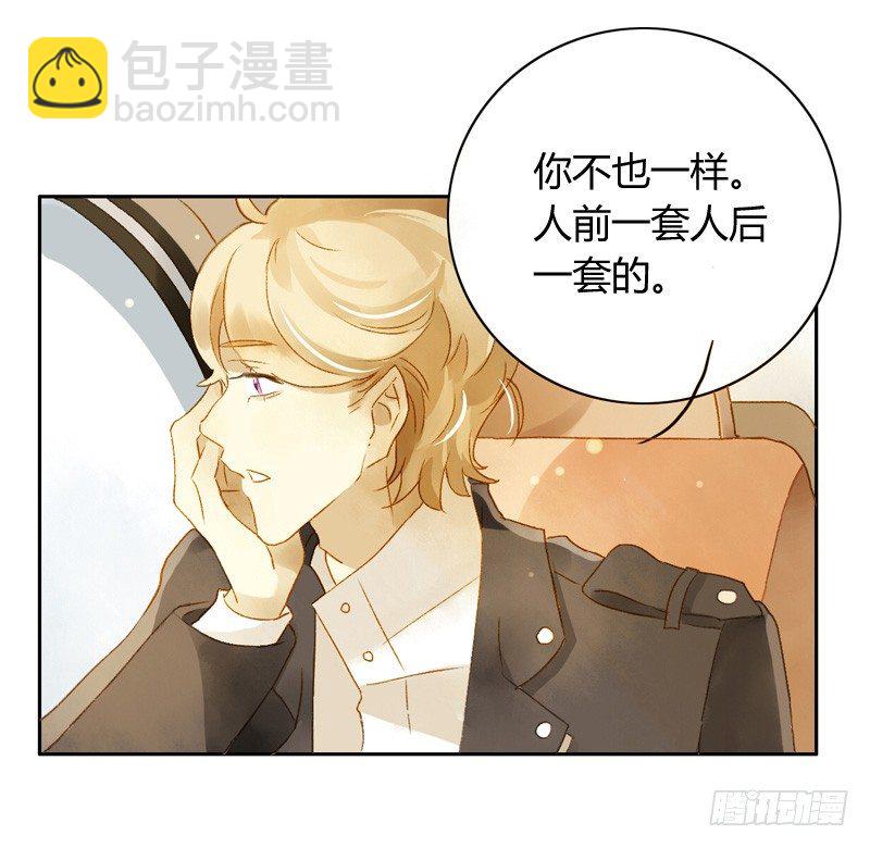 《颜值恋》声东击西（中二） 第2页