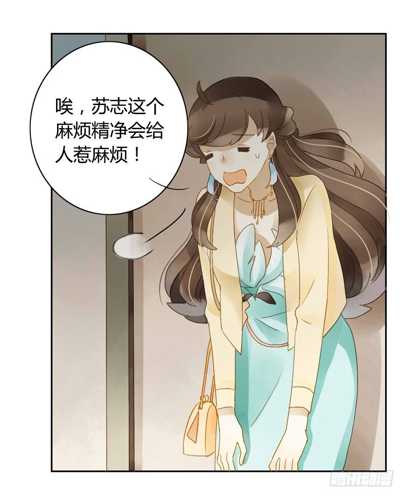 《颜值恋》被困（中） 第15页