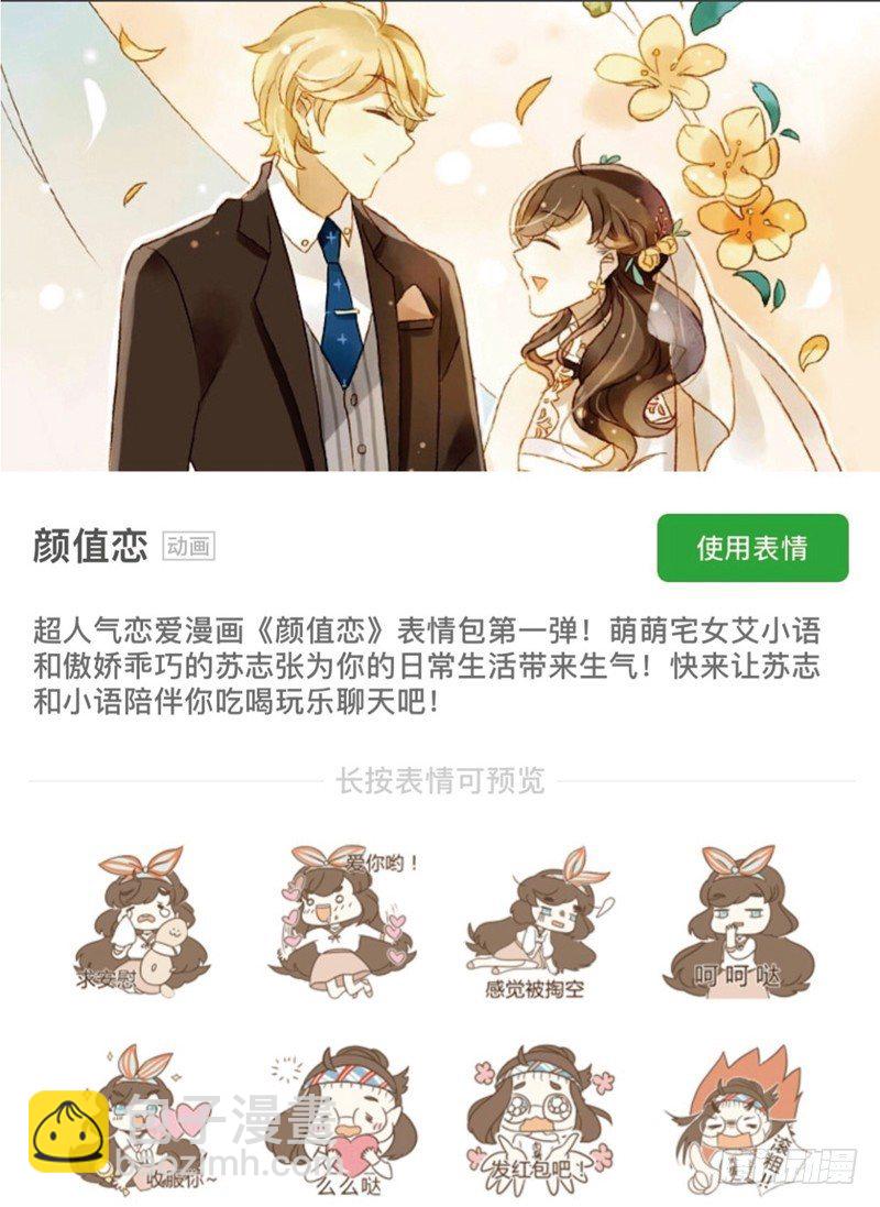 《颜值恋》被困（中） 第24页