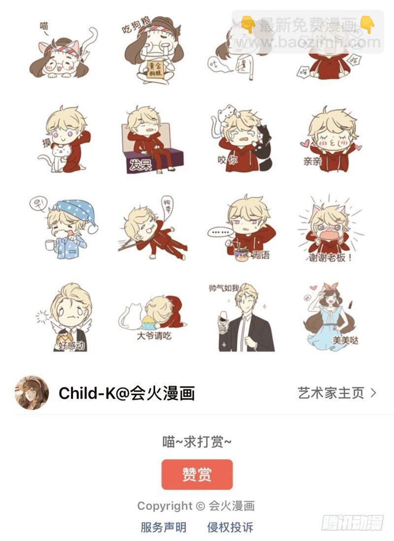 《颜值恋》被困（中） 第25页
