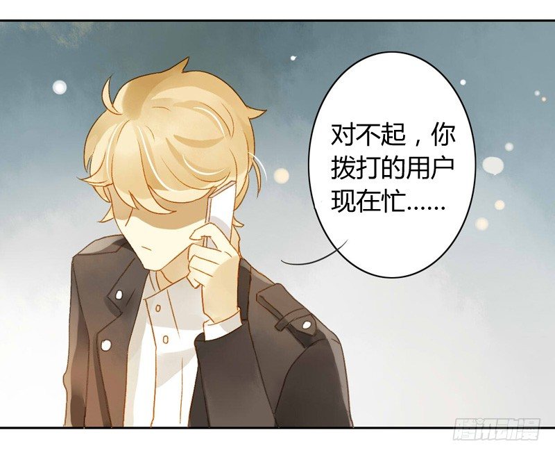 《颜值恋》被困（中） 第3页