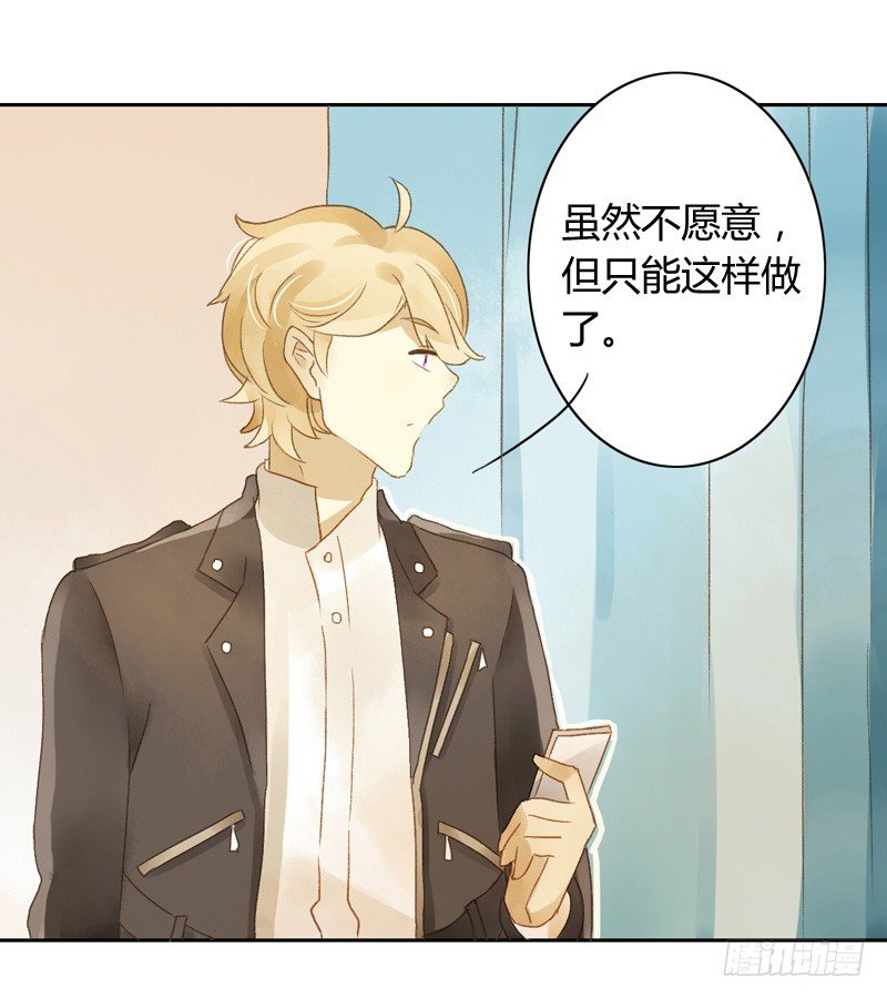 《颜值恋》被困（中） 第8页