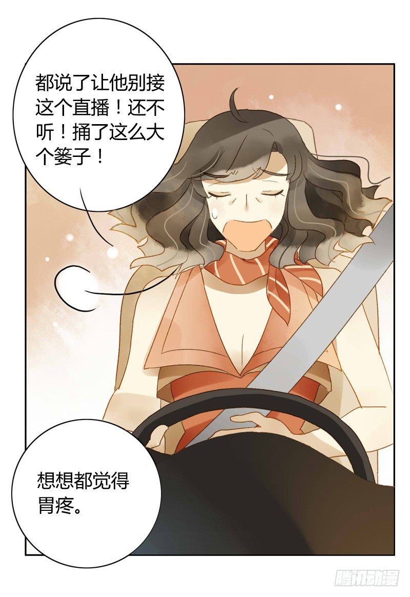 《颜值恋》声东击西（下） 第1页