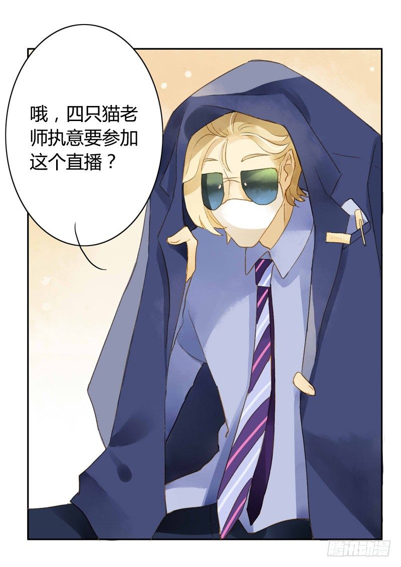 《颜值恋》声东击西（下） 第2页