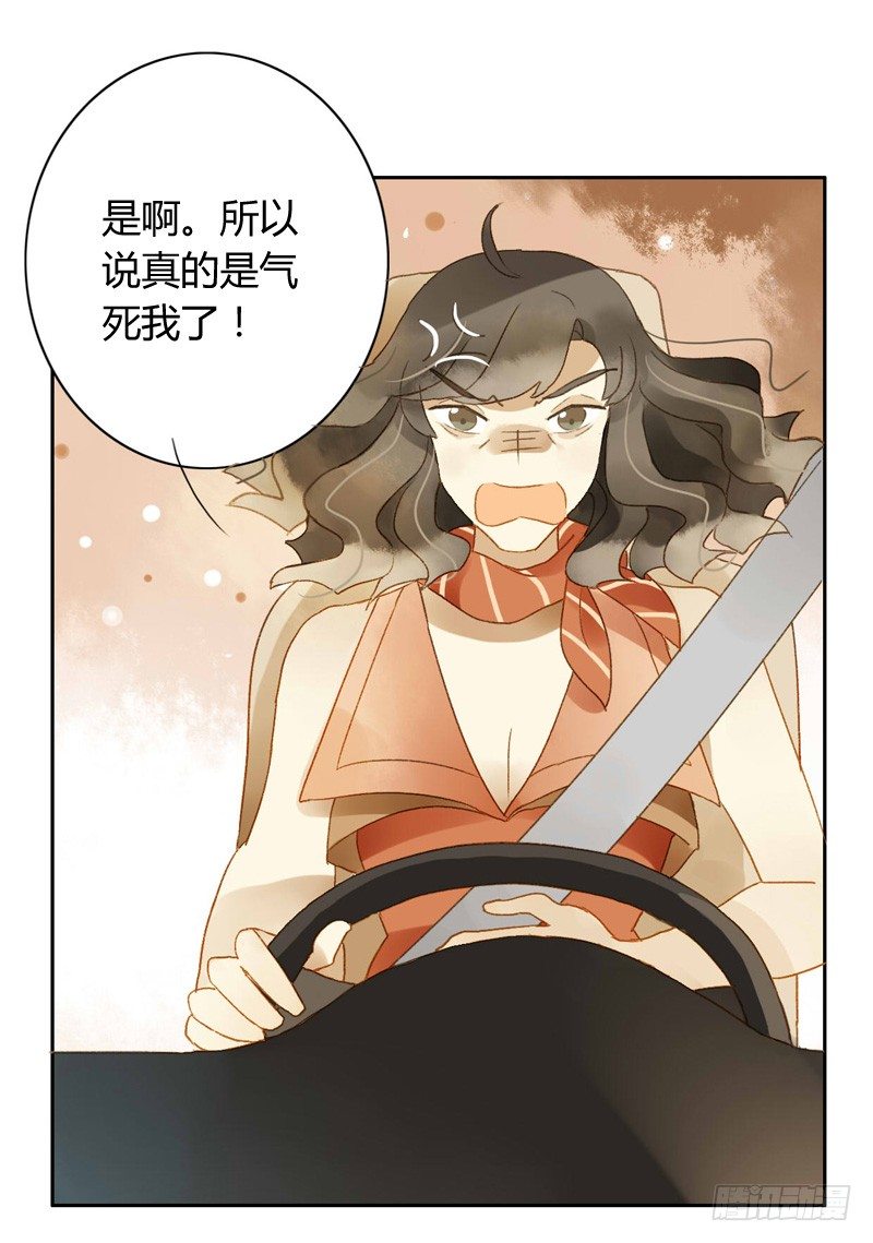 《颜值恋》声东击西（下） 第3页