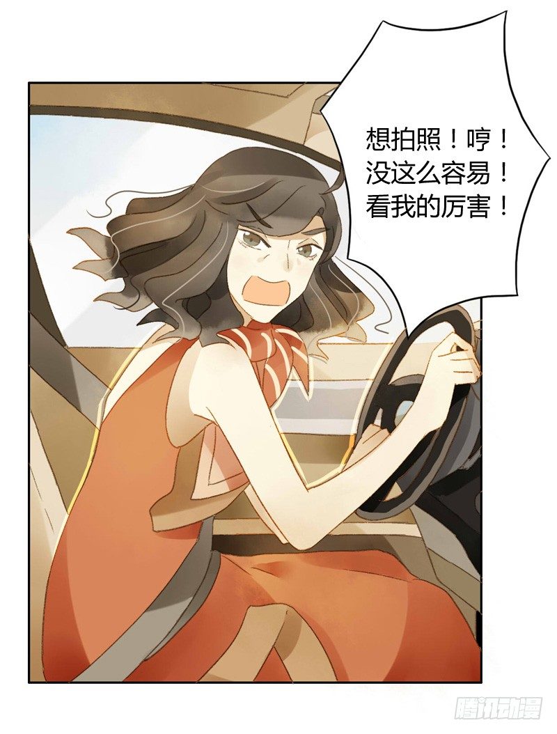 《颜值恋》声东击西（下） 第7页