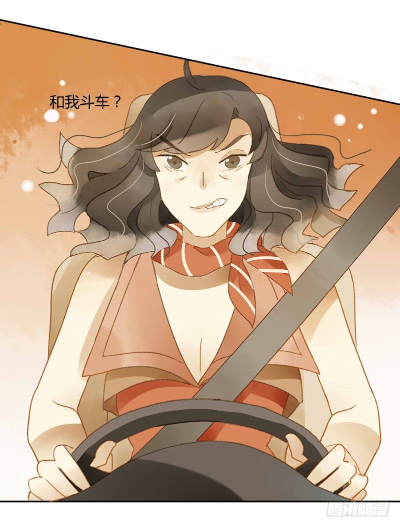 《颜值恋》声东击西（下） 第9页