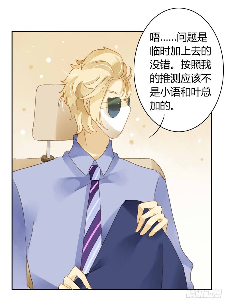 《颜值恋》声东击西（中三） 第10页