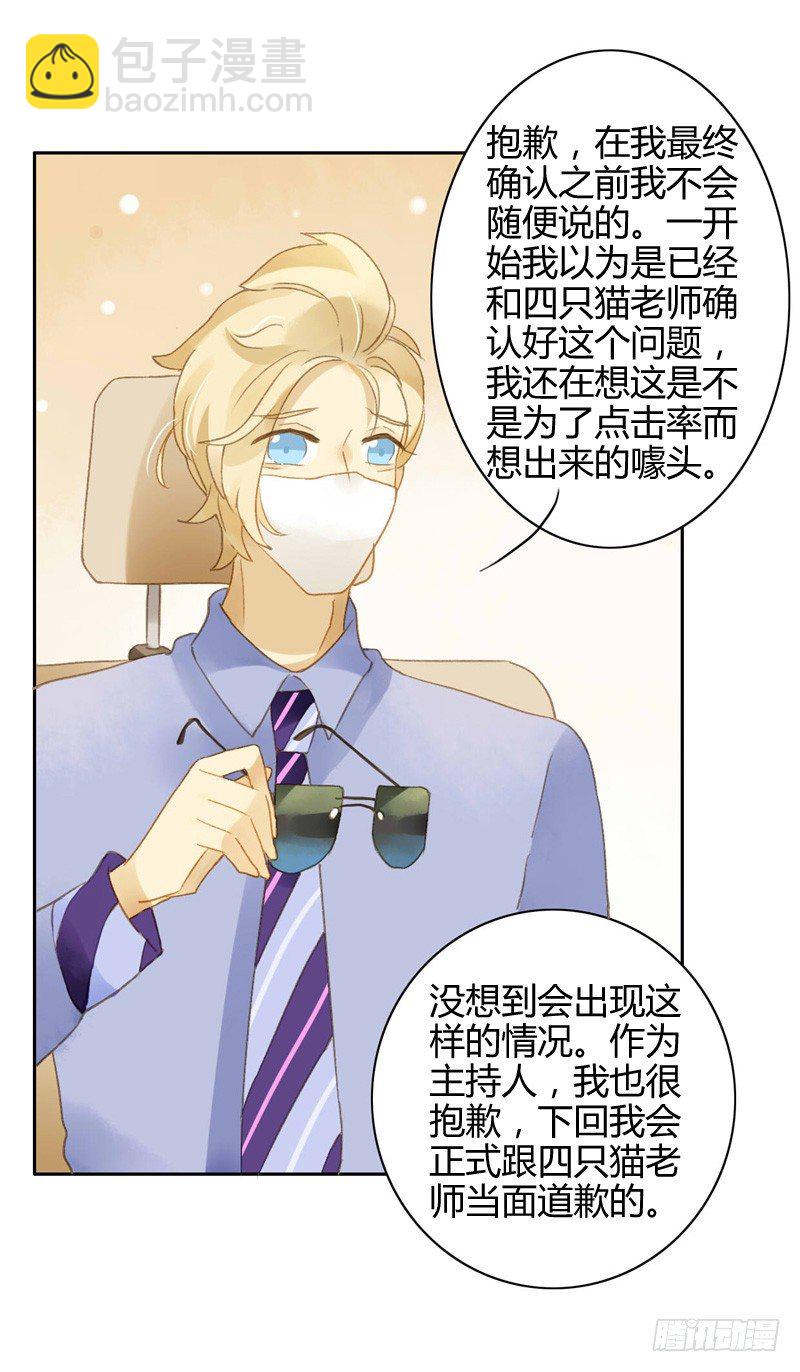 《颜值恋》声东击西（中三） 第12页